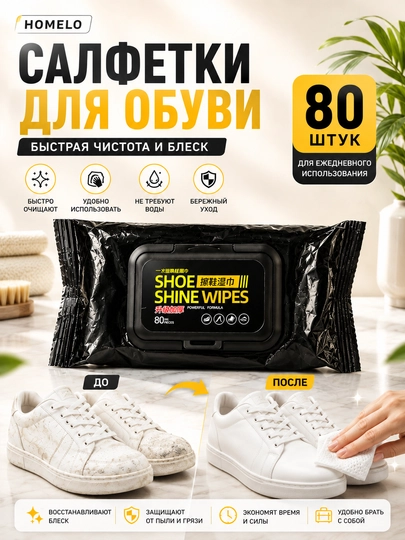 Влажные салфетки для обуви, салфетки для чистки обуви, чистящие салфетки для обуви - 