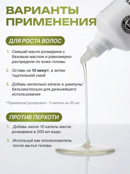 Soch va soqol o'stirish uchun rozmarin yog'i AYA, to'kilishiga qarshi serum, 30 ml