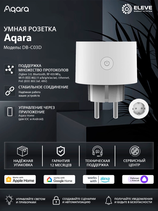 Aqara aqlli rozetka - 