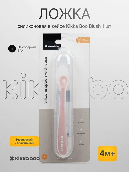 Силиконовая ложка в кейсе Kikka Boo Blush, 1 шт - 