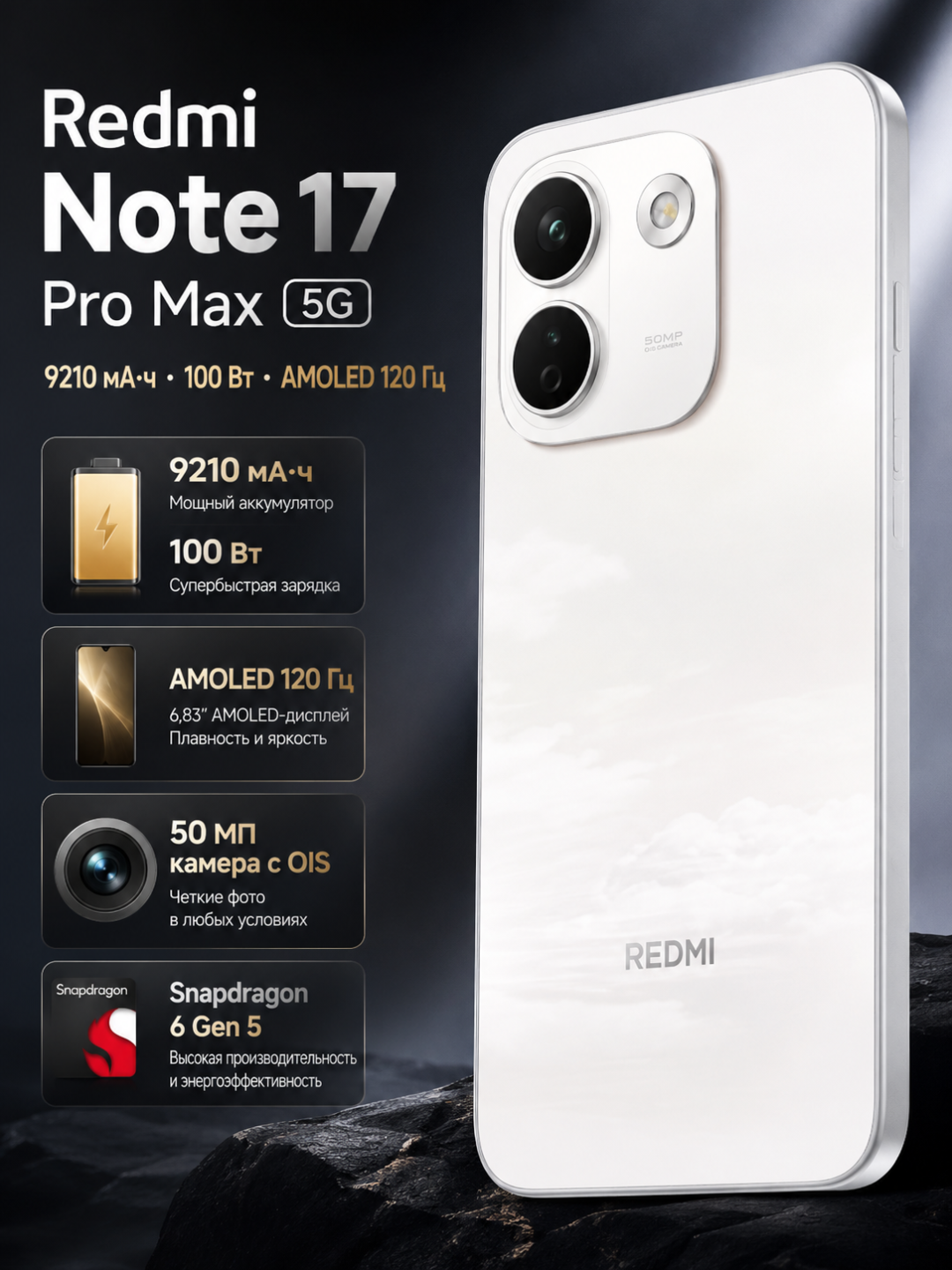 Смартфон Xiaomi Redmi note 17 Pro Max 12/512GB, 120 Гц AMOLED, 50 МП камера - 