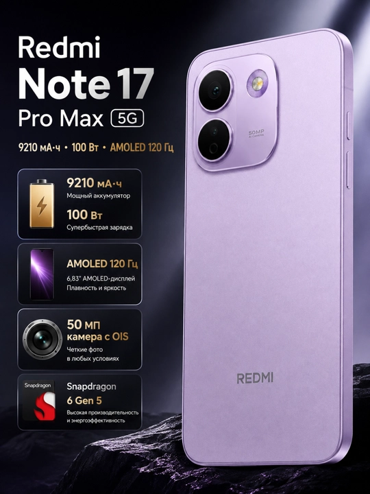 Смартфон Xiaomi Redmi note 17 Pro Max 12/512GB, 120 Гц AMOLED, 50 МП камера - 