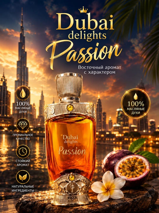 Dubai delights Passion, unisex, Sharqona joziba va xashamat mavjud bolgan moyli atir, 20 ml