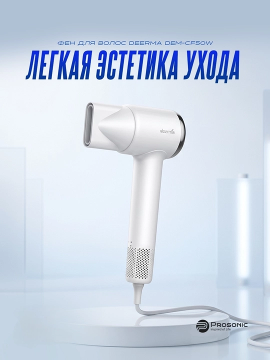 Tezkor soch quritgich Xiaomi Deerma DEM-CF50W (120 000 ayl/daqiqa) - 