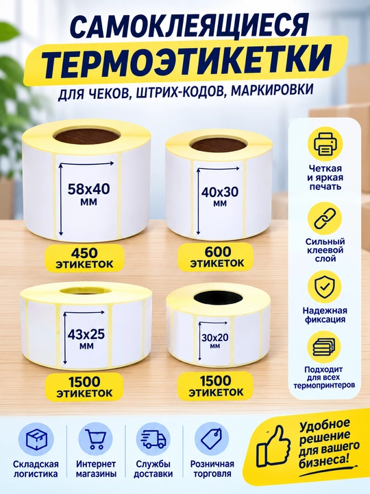 Termoprinter uchun o'zi yopishadigan termoetiketkalar, termostiker, termoyorliq Xprinter - 