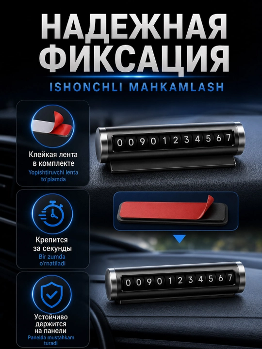 Автовизитка с номером телефона для автомобиля, металлическая, со сменными цифрами