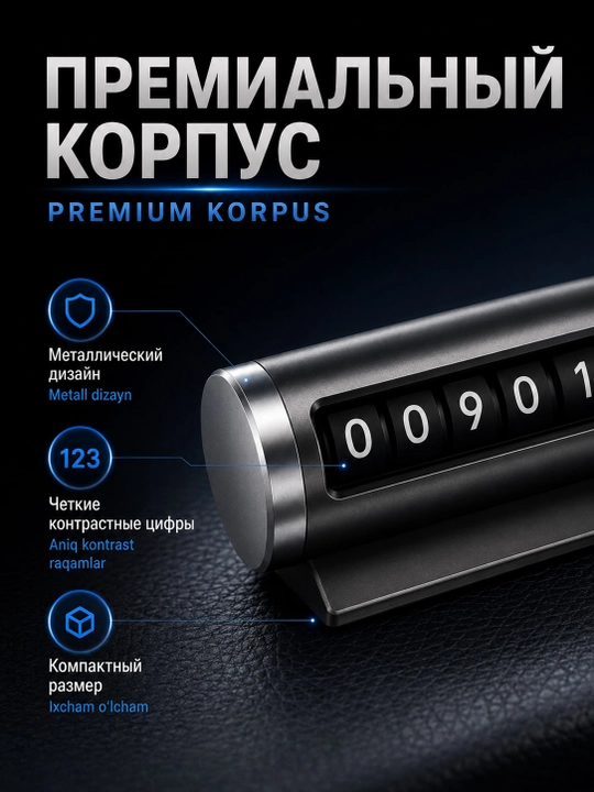 Автовизитка с номером телефона для автомобиля, металлическая, со сменными цифрами