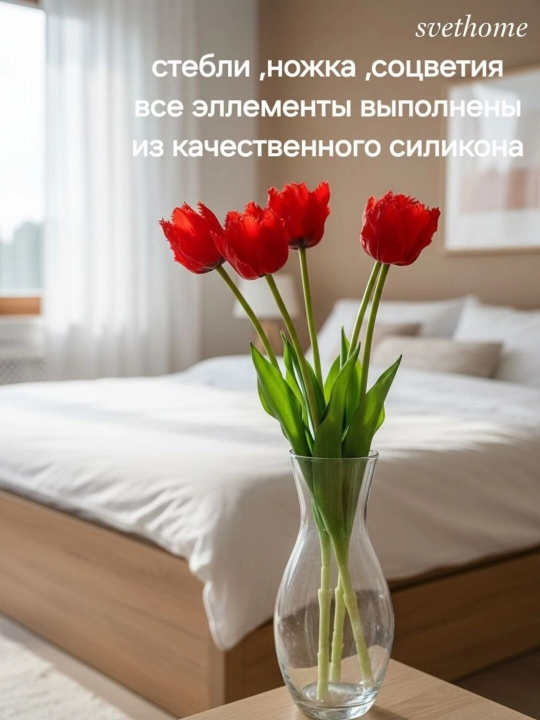 Искусственные гелевые тюльпаны премиум-класса (5 шт. в упаковке)