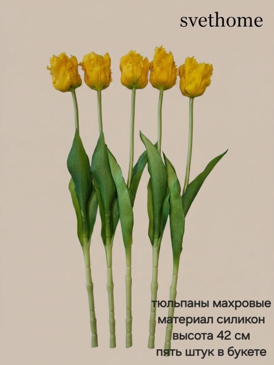 Искусственные гелевые тюльпаны премиум-класса (5 шт. в упаковке)