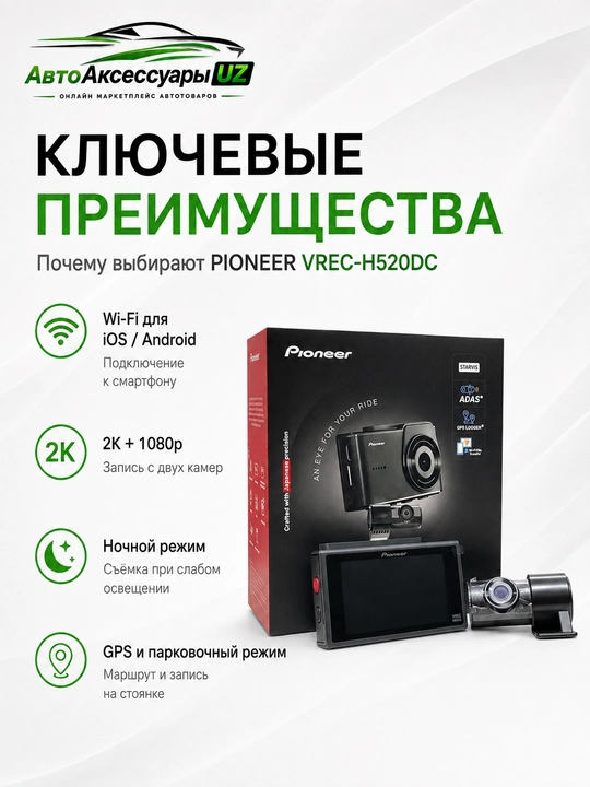 Видеорегистратор Pioneer VREC-H520DC 2 камеры 2K, GPS Wi-Fi для авто