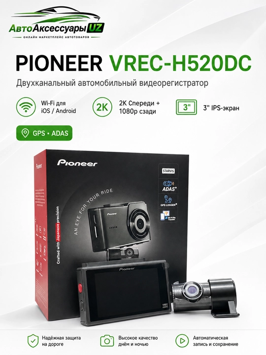 Видеорегистратор Pioneer VREC-H520DC 2 камеры 2K, GPS Wi-Fi для авто - 