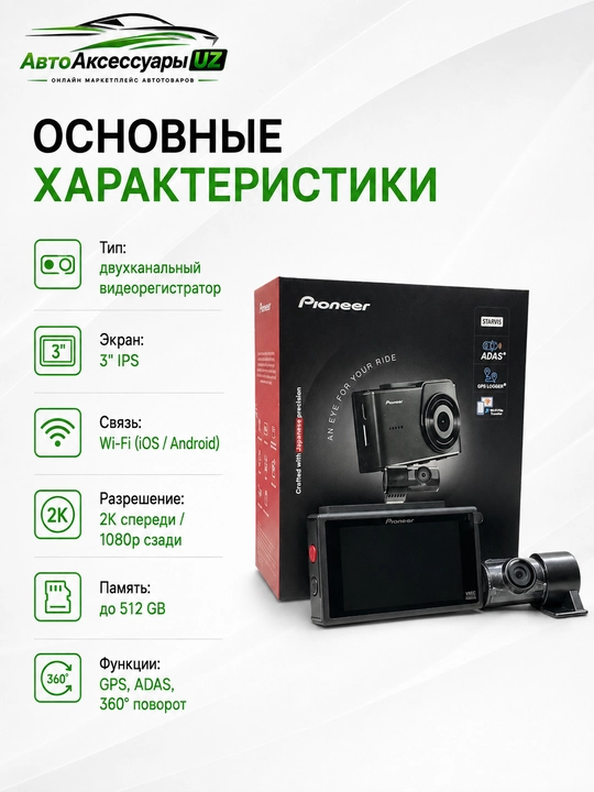 Видеорегистратор Pioneer VREC-H520DC 2 камеры 2K, GPS Wi-Fi для авто