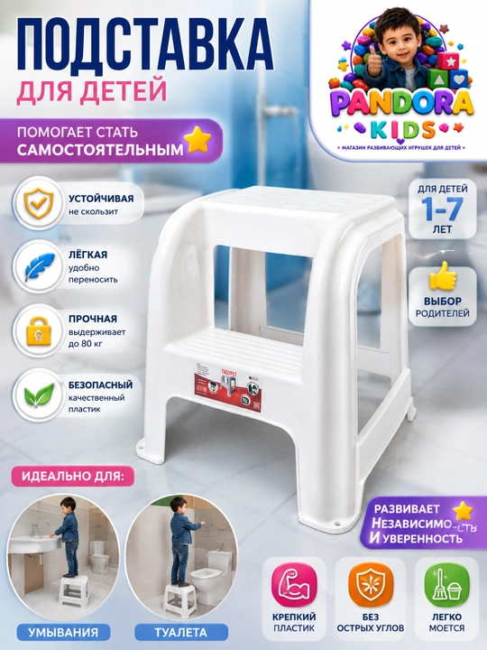 Bolalar uchun zinapoya-taburet, sirpanmaydigan mustahkam plastik podstavka, 1–7 yosh - 