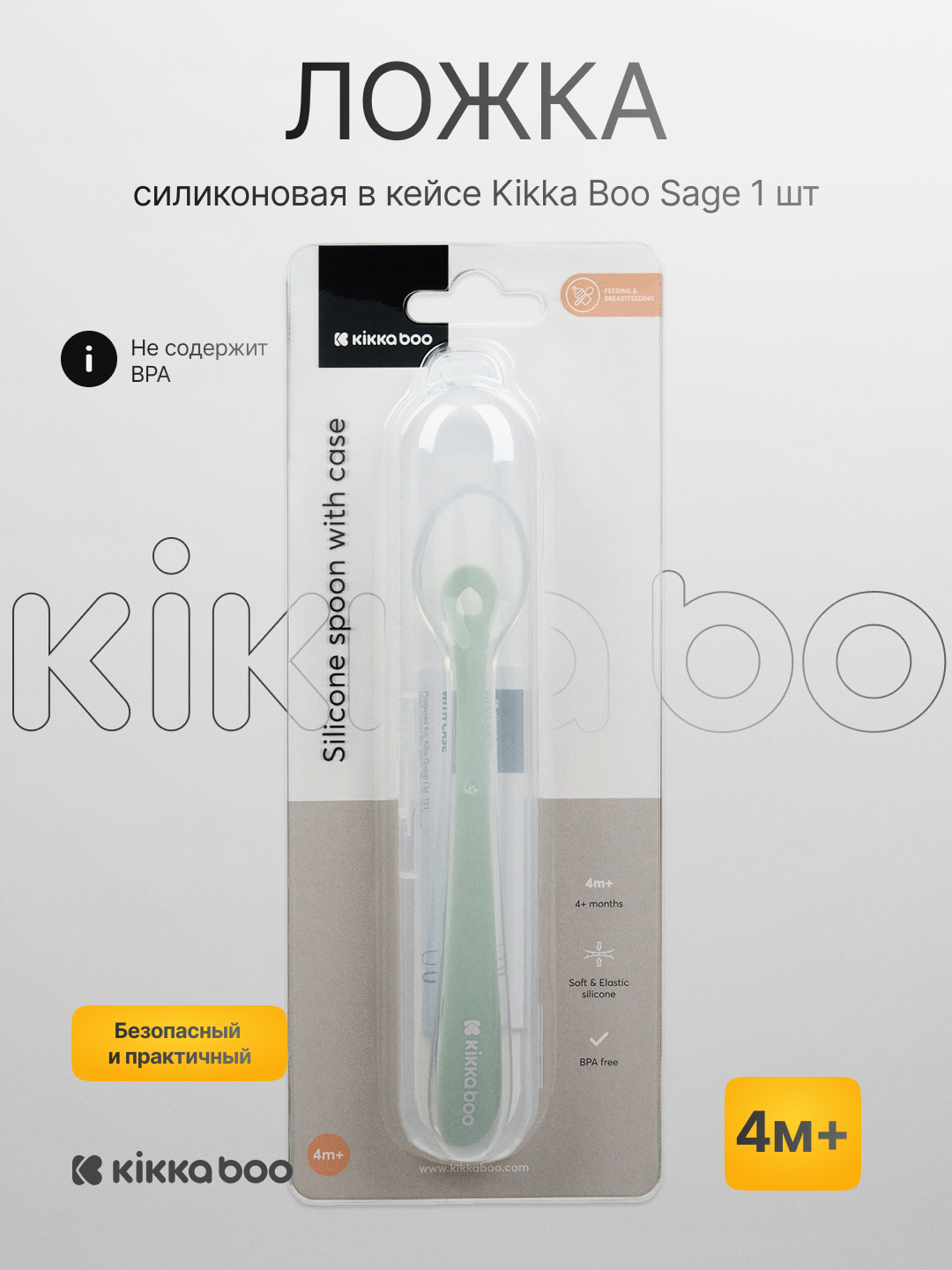 Силиконовая ложка в кейсе Kikka Boo Sage 1 шт - 