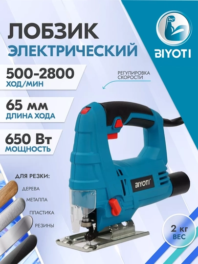 Лобзик электрический Biyoti BYT-JS65D, ART 320003 - 
