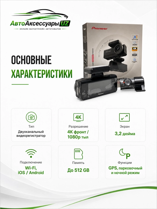 Видеорегистратор Pioneer VREC-Z820DC 4K, 2 камеры, GPS Wi-Fi для авто