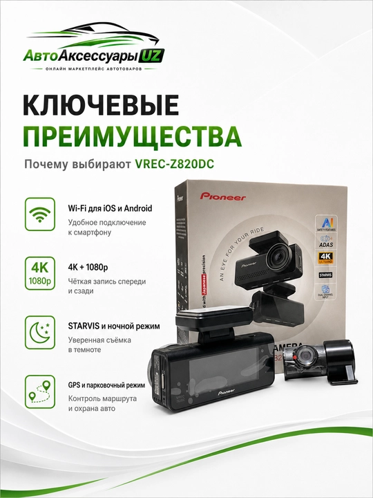 Видеорегистратор Pioneer VREC-Z820DC 4K, 2 камеры, GPS Wi-Fi для авто