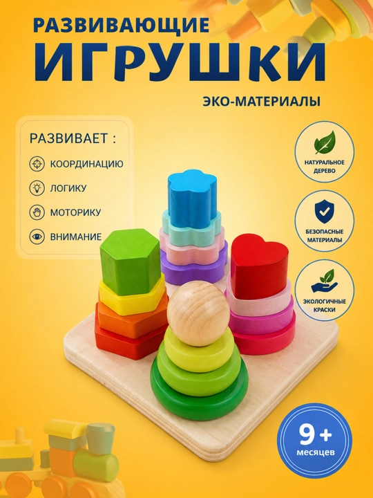 Детский деревянный сортер, развивающая игрушка для сортировки форм и цветов