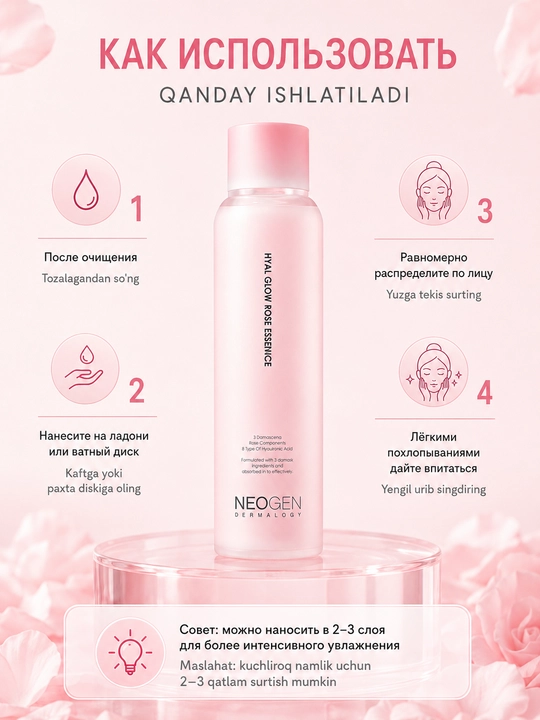 Neogen Hyal Glow Rose Essence Damashq atirguli bilan namlantiruvchi essensiyasi, 160 ml