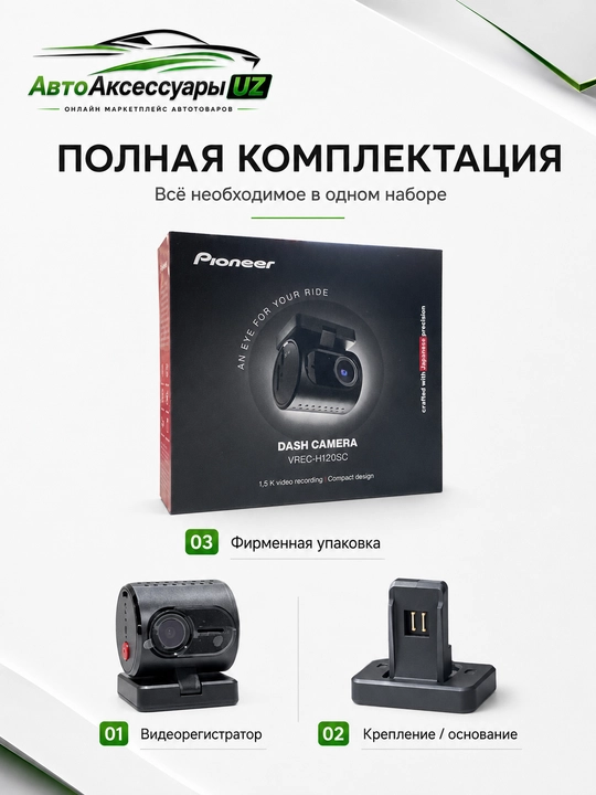 Pioneer VREC-H120SC videoregistrator 1.5K Wi-Fi, ko'rish burchagi 120°