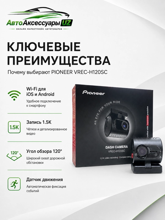 Pioneer VREC-H120SC videoregistrator 1.5K Wi-Fi, ko'rish burchagi 120°