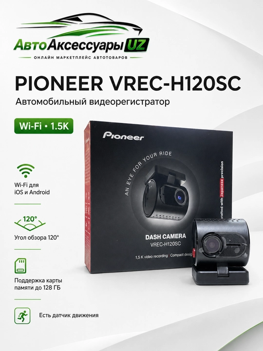 Видеорегистратор Pioneer VREC-H120SC 1.5K Wi-Fi, угол обзора 120° - 