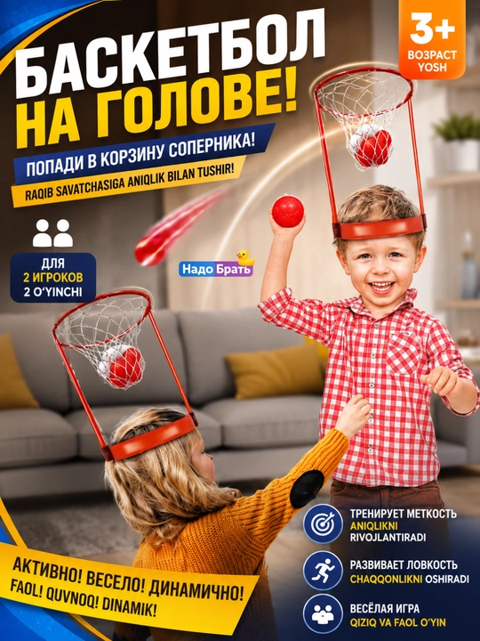 Boshga taqiladigan basketbol o‘yini, savatchali faol bolalar o‘yini, 3+ - 