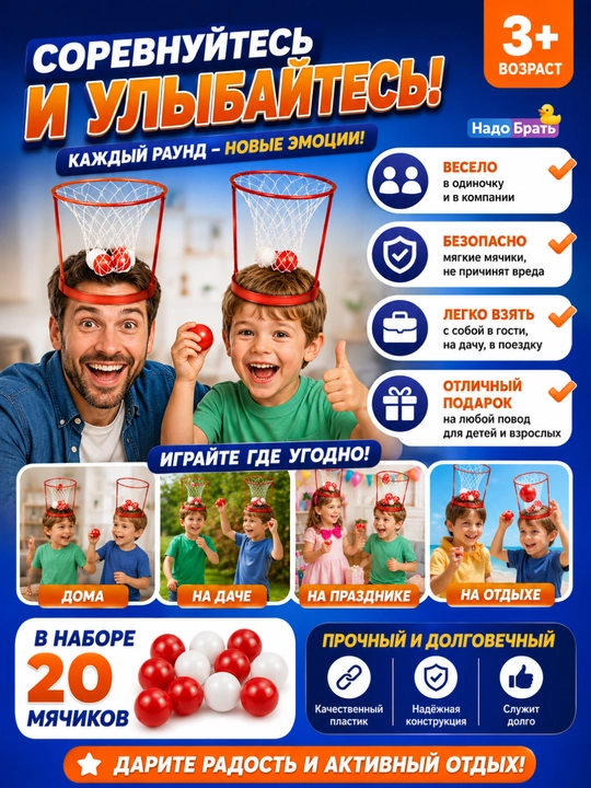 Игра Баскетбол на голове с корзиной, активная игра для детей и компании, 3+
