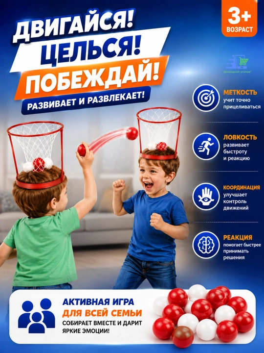 Игра Баскетбол на голове с корзиной, активная игра для детей и компании, 3+