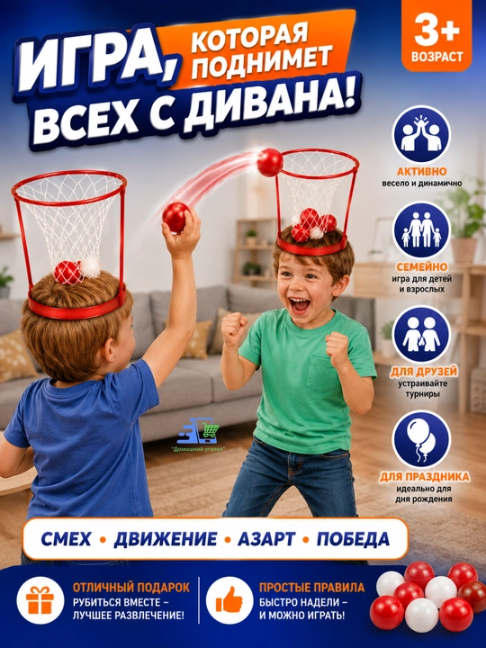Игра Баскетбол на голове с корзиной, активная игра для детей и компании, 3+