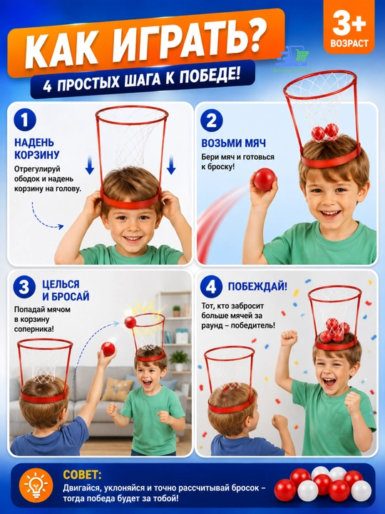 Игра Баскетбол на голове с корзиной, активная игра для детей и компании, 3+