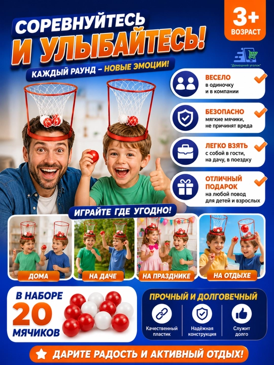 Игра Баскетбол на голове с корзиной, активная игра для детей и компании, 3+