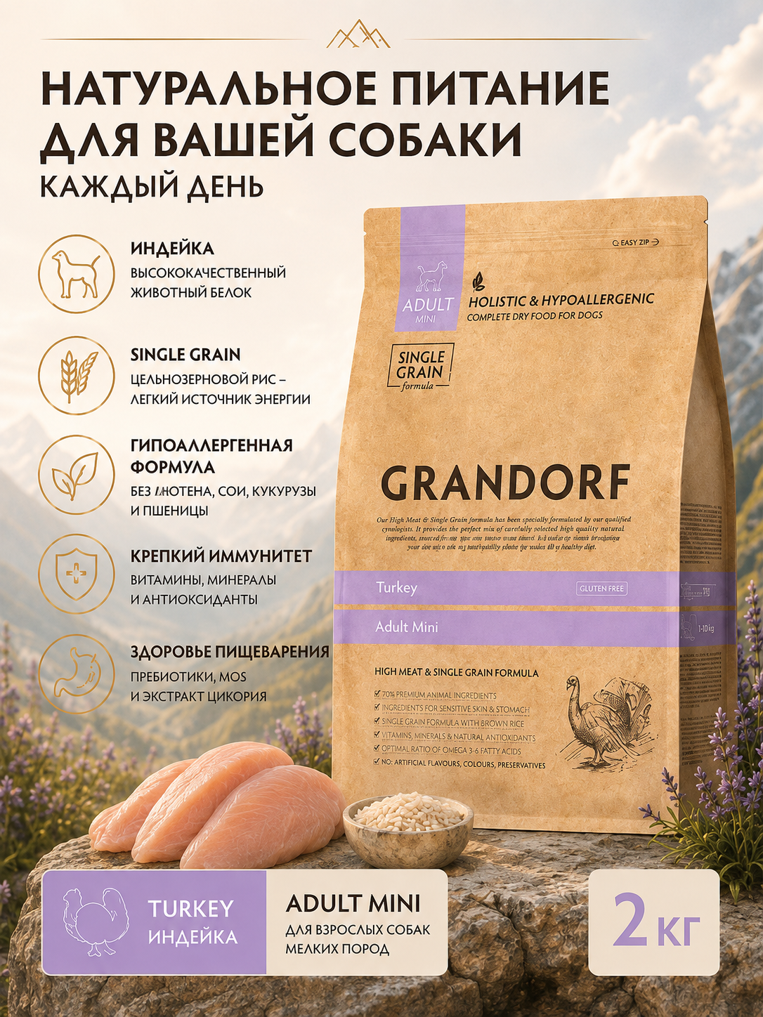 Grandorf kichik zotli itlar uchun kurka go‘shtli quruq ozuqa 3 kg - 