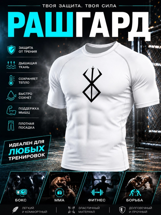 Рашгард мужской, рашгард футболка мужская, рашгард с короткими рукавами, фитнес, зал