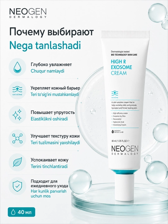 NEOGEN High R Exosome Cream ekzosomalar va gialuron kislotasi bilan 40 ml krem