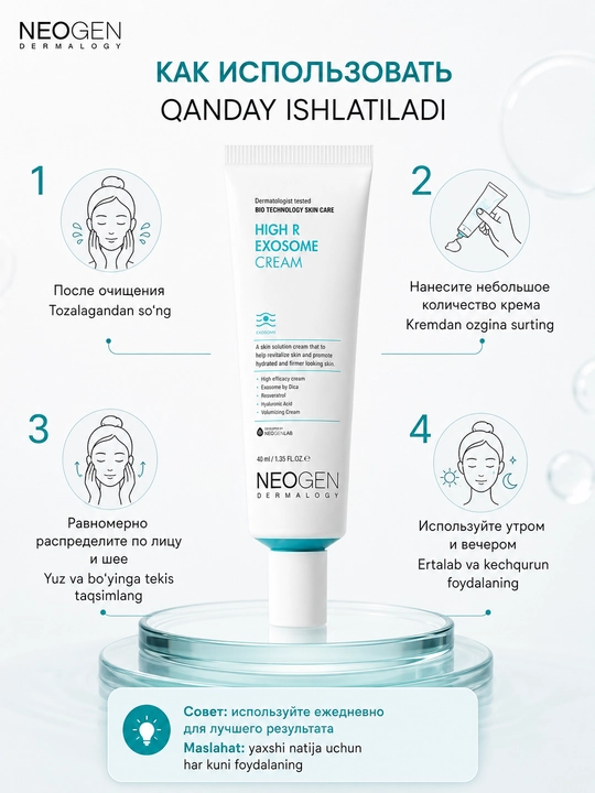 NEOGEN High R Exosome Cream ekzosomalar va gialuron kislotasi bilan 40 ml krem
