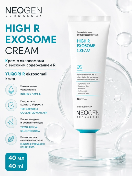 NEOGEN High R Exosome Cream ekzosomalar va gialuron kislotasi bilan 40 ml krem - 