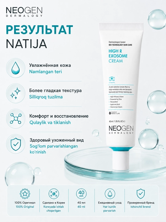 NEOGEN High R Exosome Cream ekzosomalar va gialuron kislotasi bilan 40 ml krem
