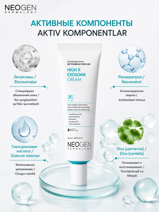NEOGEN High R Exosome Cream ekzosomalar va gialuron kislotasi bilan 40 ml krem