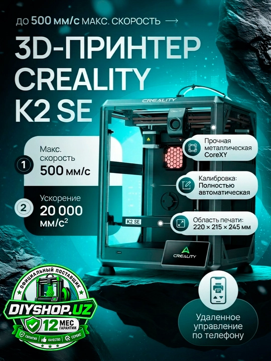 3Д принтер Creality K2SE - 