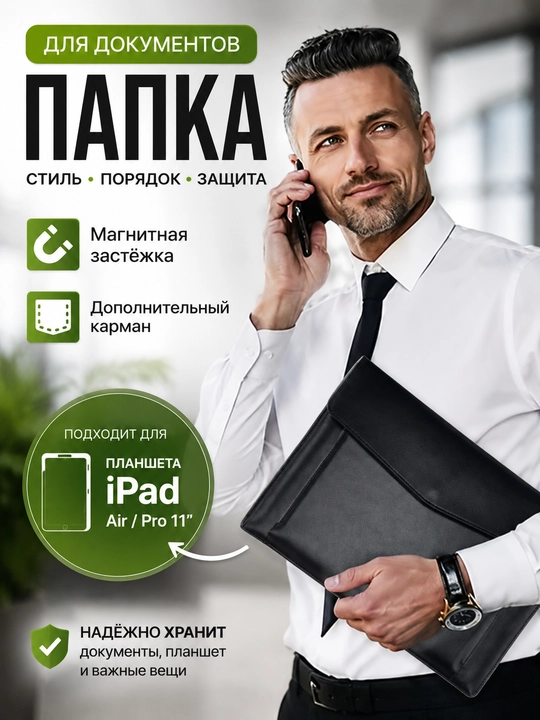 A4 formatdagi hujjatlar uchun papka, g‘ilof, qog‘ozlar va iPad (Air / Pro 11) uchun kanselyariya papkasi - 