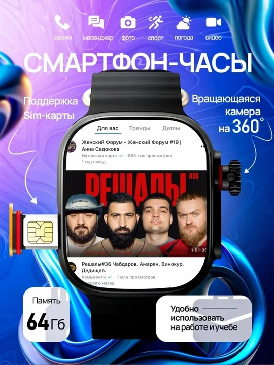 Умные Часы с SIM-картой и камерой. Работают с Telegram, Instagram, YouTube