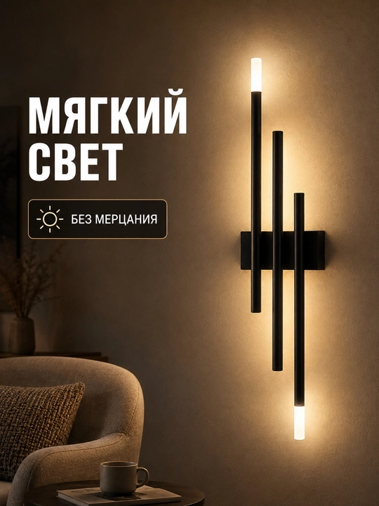 Бра настенное LED для спальни и гостиной, современный светильник