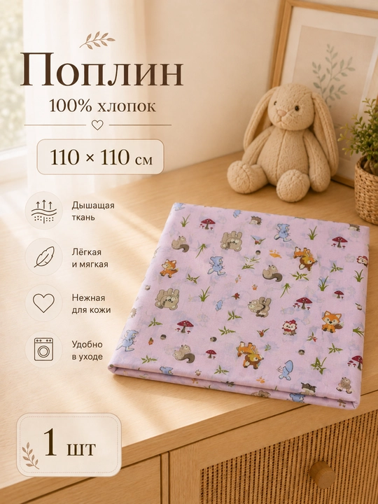 Пелёнка для новорождённых, детская простыня, поплин, 100% хлопок, 110×110 см