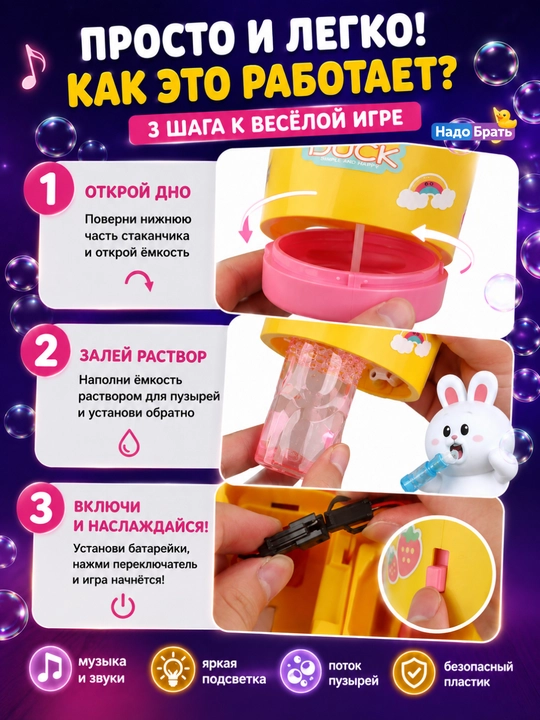 Детская игрушка генератор мыльных пузырей Bunny Cup со светом и музыкой, 3+