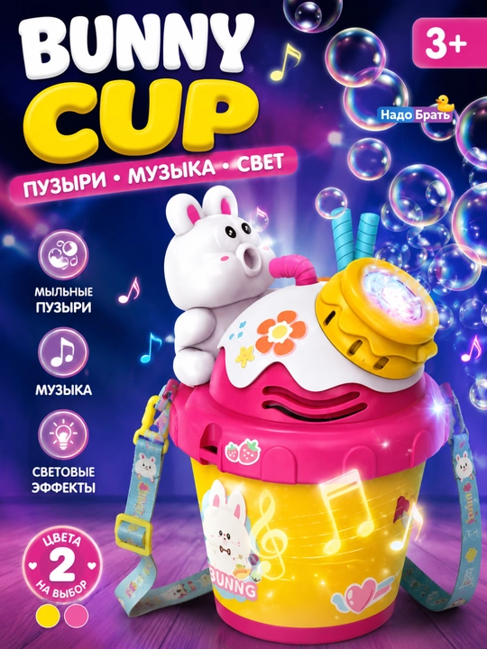 Bolalar uchun Bunny Cup sovun pufakchalari o‘yinchog‘i, chiroq va musiqa bilan, 3+ - 