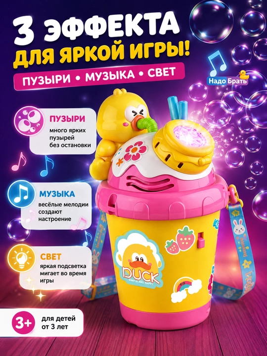 Детская игрушка генератор мыльных пузырей Bunny Cup со светом и музыкой, 3+