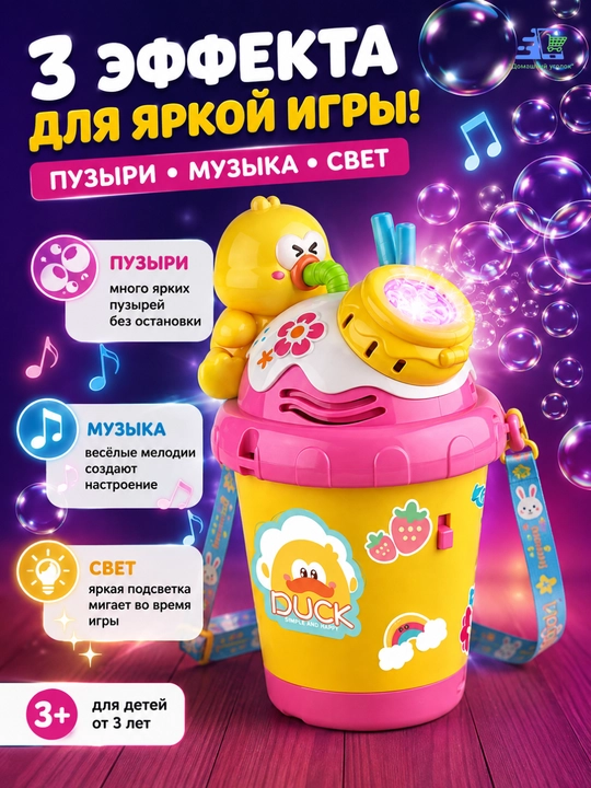 Детская игрушка генератор мыльных пузырей Bunny Cup со светом и музыкой, 3+