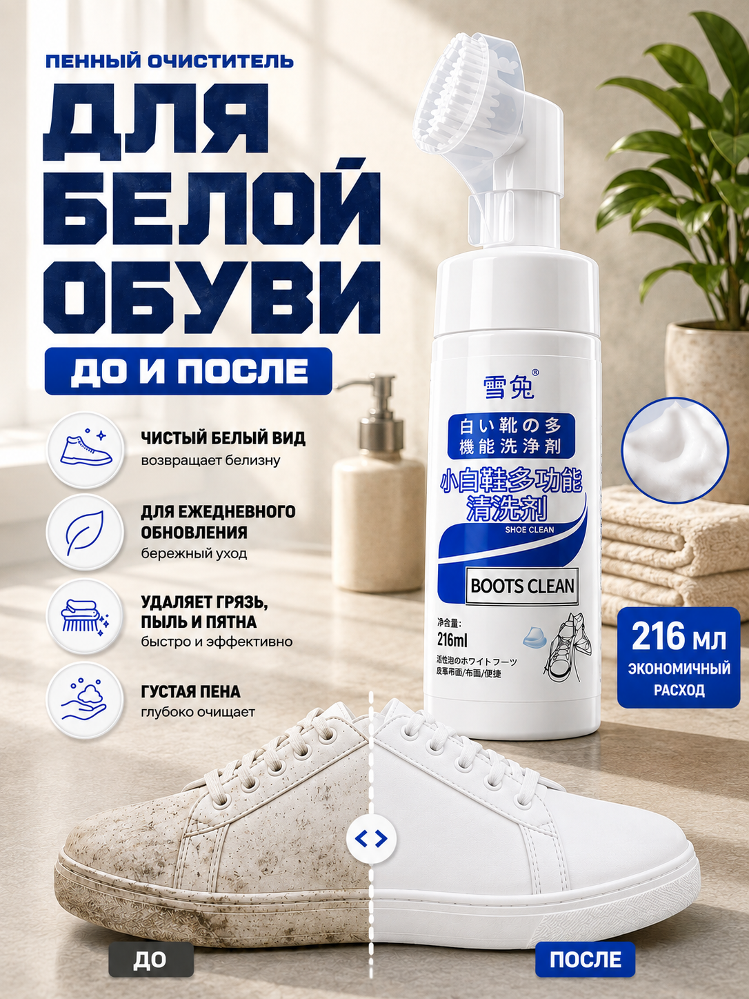 Очиститель для обуви, пенный очиститель обуви, пена для обуви, средство для чистки обуви - 