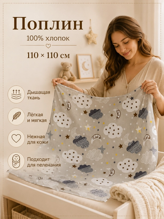 Пелёнка для новорождённых, детская простыня, поплин, 100% хлопок, 110×110 см
